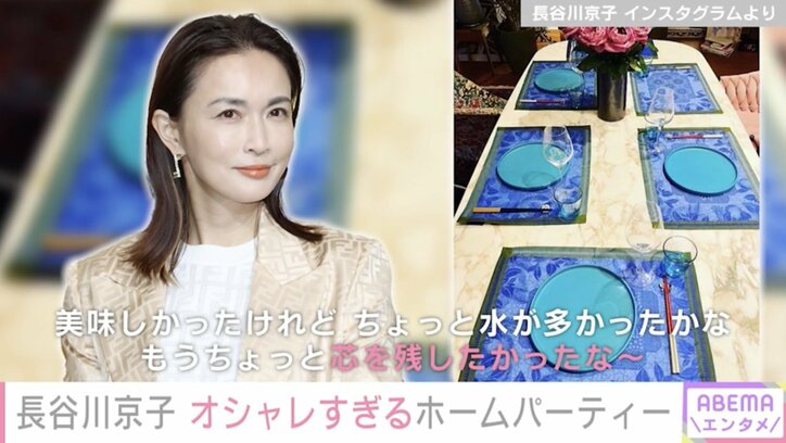 長谷川京子のホームパーティーがオシャレすぎると話題に「高級店かと思った」「どれもめっちゃ美味しそう」