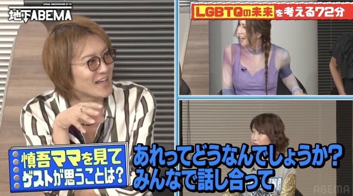 「慎吾ママはLGBTQ的にありなのか？」香取慎吾の疑問に当事者たちが回答