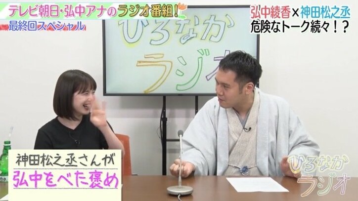 弘中綾香アナ、宇垣美里は「ライバルじゃないです」神田松之丞相手に赤裸々トーク