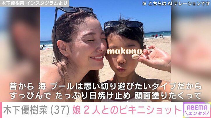 【写真・画像】木下優樹菜(37)ビキニ姿で娘2人と海を満喫「美人三姉妹みたい」「スタイル良すぎ!」などの反響 2枚目