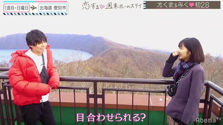 目を見つめながら接近され…ハーフJKの猛アピールに男子大照れ 『恋ステ』2020・冬「勇気」#2