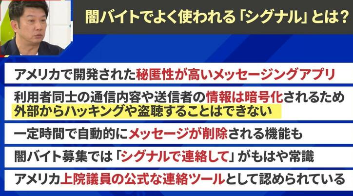 「シグナルで連絡して」闇バイトでは“もはや常識”のアプリとは？ 秘匿性の高さ、一定時間でメッセージが削除される機能も