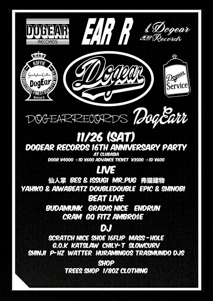 DOGEAR RECORDS 16th Anniversary Partyが11月26（土）にclubasiaにて開催決定！