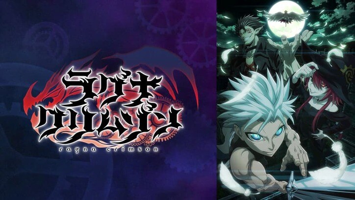 アニメ「ラグナクリムゾン」番組サムネイル