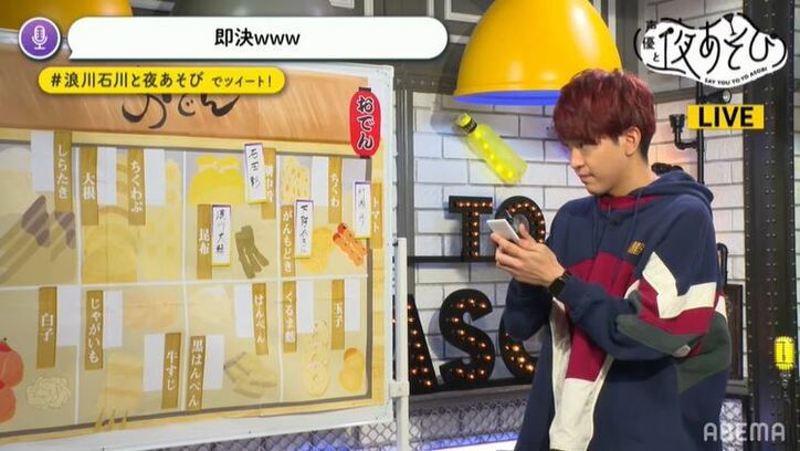 石川界人と浪川大輔が流行語を語る!石川に遅れてやってきた"あのブーム"とは?