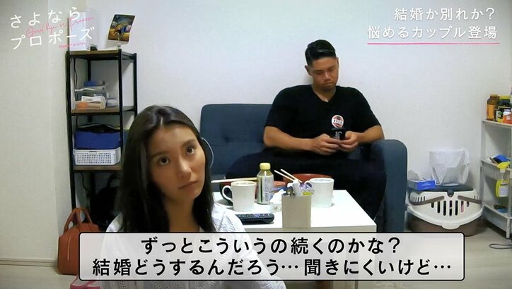 帰宅して3時間無言…、同棲2年目のカップルに漂うマンネリ感に彼女は危機感を募らせ…