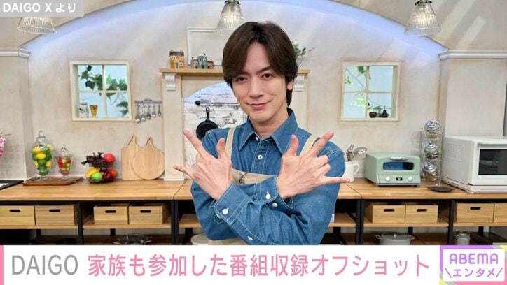 DAIGO Xより