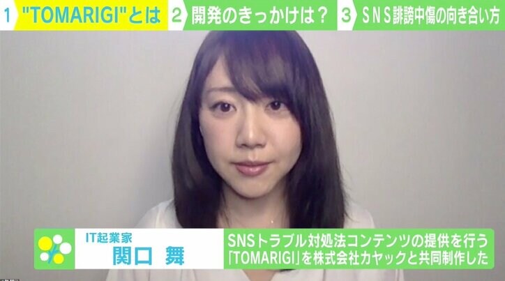 SNSの誹謗中傷体験や裁判例を共有するサイト「TOMARIGI」が公開 共同制作者の関口舞氏「似た事例を知れば距離をおけるのでは」