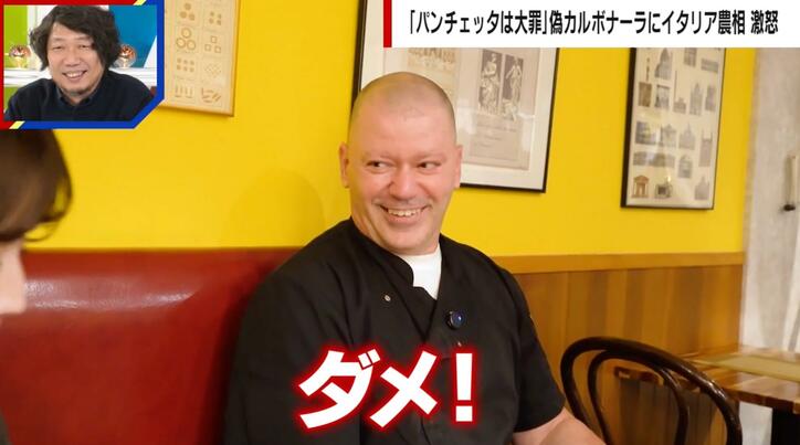 【写真・画像】イタリア人シェフが驚いた日本のカルボナーラの具材 朝以外にカプチーノを飲む日本人にも驚き　1枚目