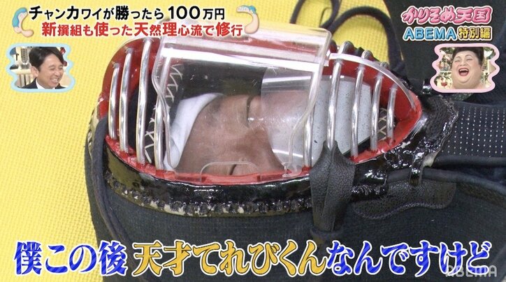 チャンカワイ、“イケメン剣士に勝ったら100万円企画”で衝撃　強烈な突きに倒れ込み「殺す気やん…」