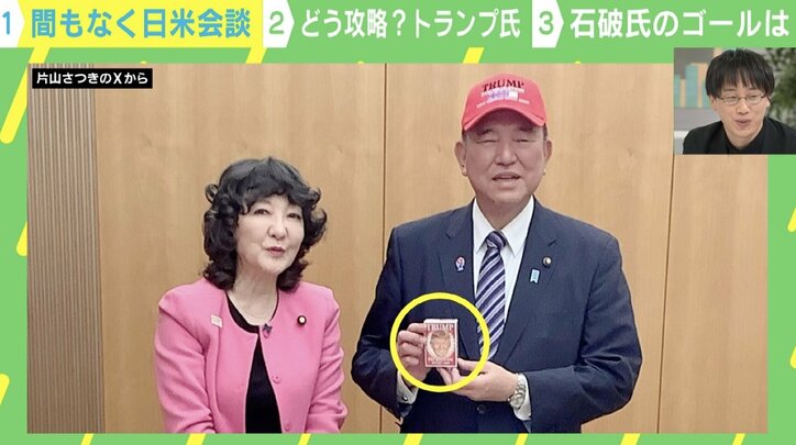 【写真・画像】「トランプ大統領のトランプ」と「就任記念キャップ」で準備万端？ 石破総理はトランプ大統領を“攻略”できる？　1枚目