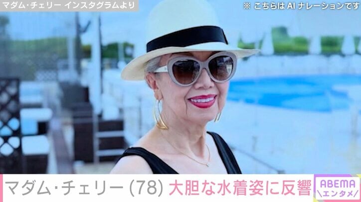 マダム・チェリー Instagramより