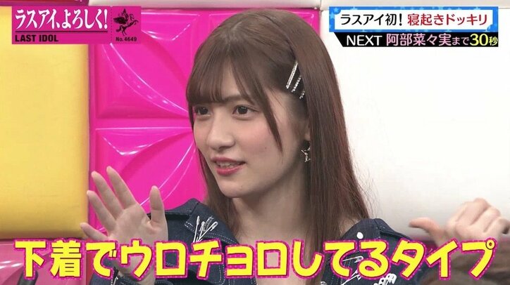 「全裸にアイマスク？」ラストアイドル初の寝起きドッキリで“すっぴん”大公開
