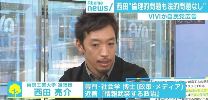 ViVi広告批判で自民党「真摯に受け止める」 西田氏と町山氏“直接対決”で考えるメディアと政治