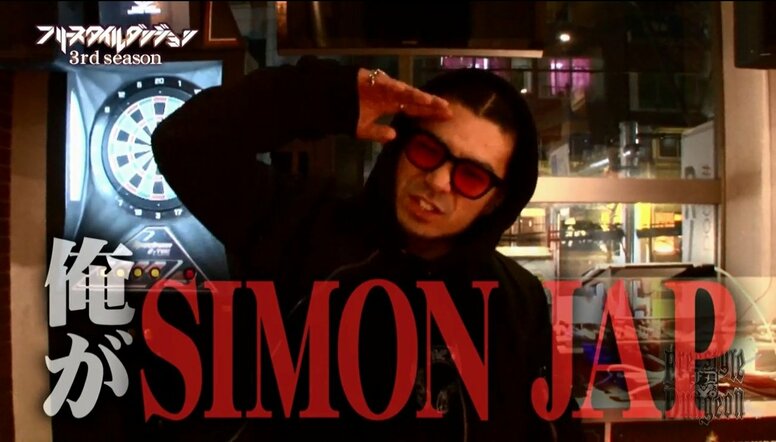 【フリースタイルダンジョン】隠れモンスターSIMON JAP！「お前を殺しに来た／灯しに来た／奇跡起こしに来た」