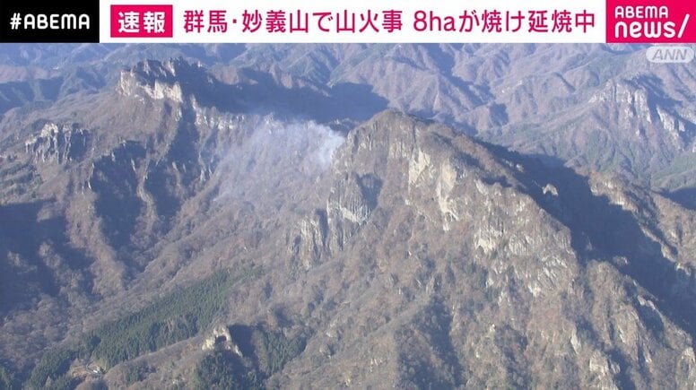 群馬・妙義山で山火事 8haが焼け延焼中