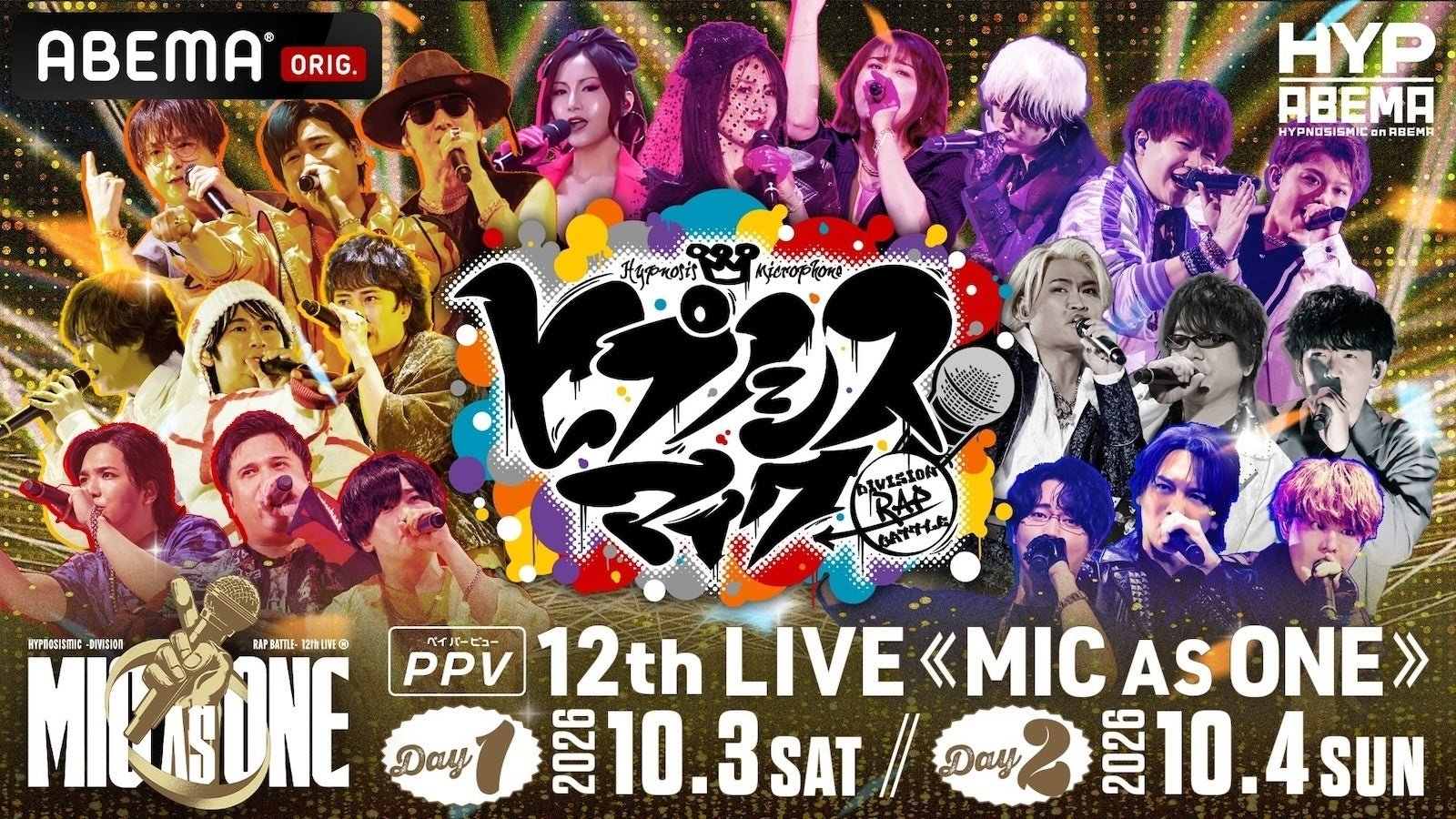 ABEMA PPV】『ヒプノシスマイク -Division Rap Battle-』9周年記念