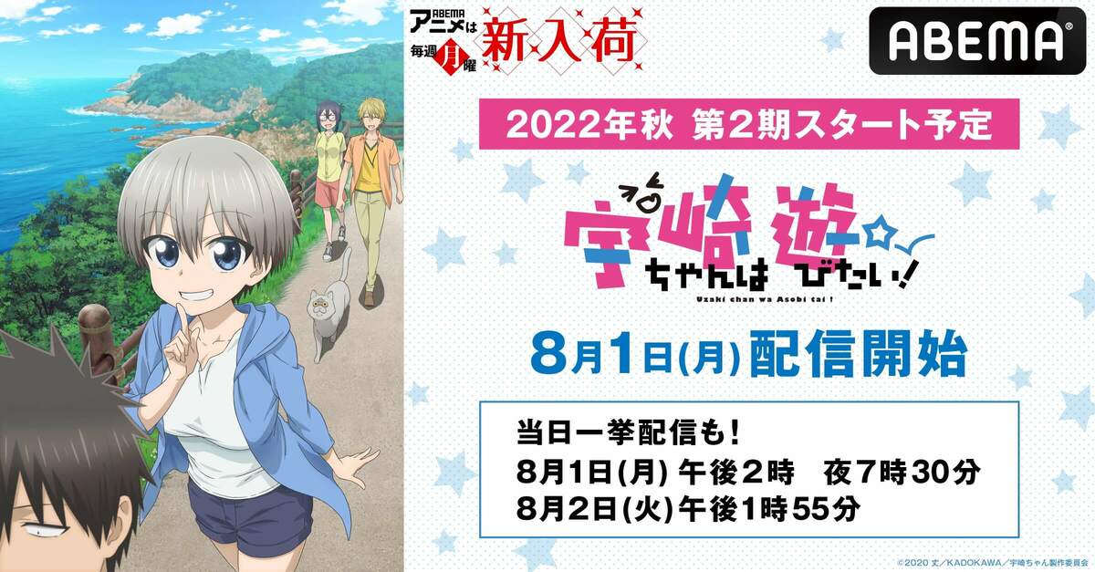 秋に新作スタート『宇崎ちゃんは遊びたい』『アイドリッシュセブン』1