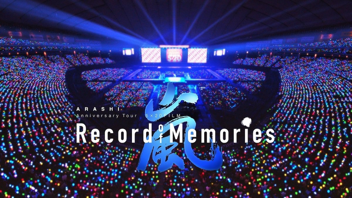 嵐 24時間TV いざッNOW フィルムフェスタ One 嵐 24時間TV いざッNOW フィルムフェスタ One