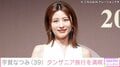 水着姿が話題・宇賀なつみ（39）、野生あふれるタンザニアでビール片手にほほ笑むプライベートショット公開
