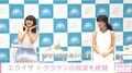 水川あさみ＆池田エライザ、トラウデン直美を絶賛「赤ちゃんみたい」「可愛かったですね～」