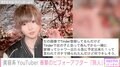 「化粧教わりたい」「別人過ぎ」美容系YouTuberはてにゃん、衝撃のビフォーアフターを公開し話題に