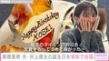 “夫婦密着ショットが話題” 東原亜希、夫・井上康生の誕生日を家族で祝福「全員そろってできて良かった〜」