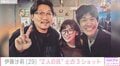 伊藤沙莉、“2人の兄”との3ショット「撮影が始まってだいぶすぐめに兄たちは巡り会いました」
