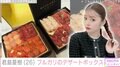 君島十和子の長女・憂樹、ブルガリの贅沢なデザートボックスを披露「ひな祭りにちなんで、いちごのケーキを父が」