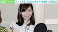 春名風花さん、“ネット中傷”被告側と示談成立 「長かった、本当に長かった」
