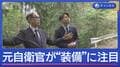 11歳男児行方不明から3週間　山で捜索経験ある元自衛官が“警察の装備”に注目
