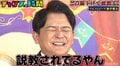 アルピー・酒井、“説教チャレンジ”に参加するも返り討ちに… 千鳥「お前が説教されてたやん」