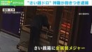 「間違いないなと思った」神職がさい銭泥棒を“羽交い締め“ 福岡市