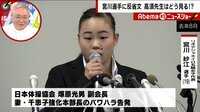 Abema的ニュースショー - 名場面 - 体操女子 宮川選手に反省文 協会の対応に高須院長が思いを激白 | 動画視聴は【Abemaビデオ(AbemaTV)】