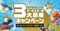 総額50万円分ポイントバックなどのキャンペーン実施中！