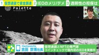【映像】日本初 仮想通貨で資金調達を実施
