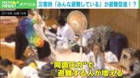 【映像】「避難所が開設」「多くの人が既に避難完了」日本人を動かすのはどっち?