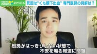 【映像】「ワクチン接種後に死亡」報道　医師の見解は