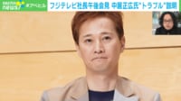 【映像】フジテレビ社長午後会見 中居正広氏“トラブル”説明 
