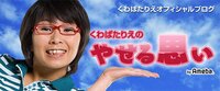 くわばたりえ『☆☆バタる☆129日目☆年齢の壁☆』