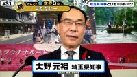 埼玉県知事とリモートトーク