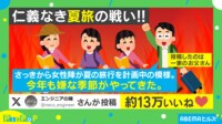 【映像】まさかの“ゲーム”で旅行の行き先を決める家族が話題