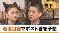 橋下徹×井上咲楽 秋までに選挙...若者政治マニアとトーク