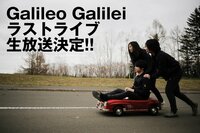 Galileo Galilei ラストライブ 独占生中継 in 日本武道館 | AbemaTV