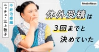 ニッチェ・江上、不妊治療でピリついた夫婦仲「なんで女性ばかりがつらい思いをするの？」 - Ameba News [アメーバニュース]