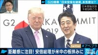 AbemaPrime【平日よる9時~生放送】 - 企画 - G20開幕!舛添要一「戦争の準備=自分の国を守る」"日米安保を破棄"本気度とは? | 動画視聴は【Abemaビデオ(AbemaTV)】