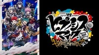 天﨑滉平さん出演『ヒプノシスマイク-Division Rap Battle-』Rhyme Anima