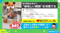 【映像】幼少期あるある!?おやつの時間に“美味しい瞬間”を何度も味わう息子