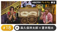 声優と夜あそび プレミアム #18