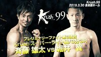 K-1 KRUSH FIGHT 2019 - Krus...